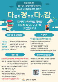 [모집] 폭넓은 사회활동을 향한 길찾기 다문화 SNS 서포터즈 '다정다감' 참여자 모집 안내